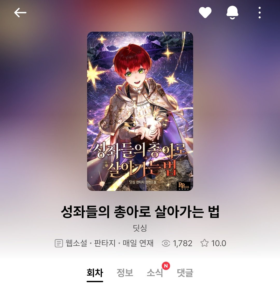 딧싱작가님 신작이래요... 자 얘들아 다시 돌아올시간이다