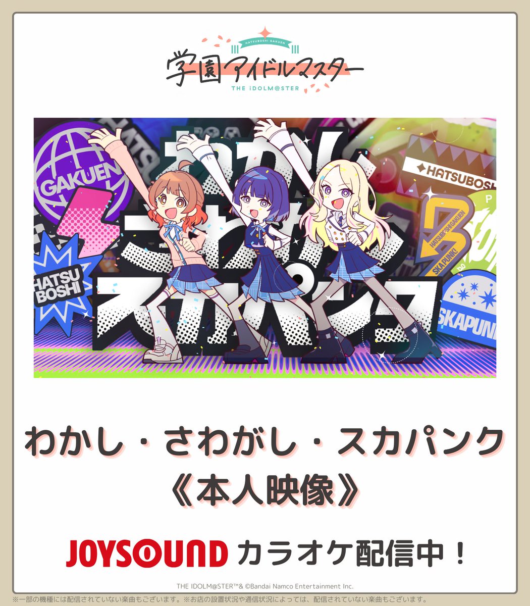 昭和レトロ　のぼり　本日入荷　スター街道　ダイヤトーンのカラオケ　雰囲気抜群！ 🔸学園アイドルマスター🔸 📌花海佑芽、秦谷美鈴、十王星南が歌う