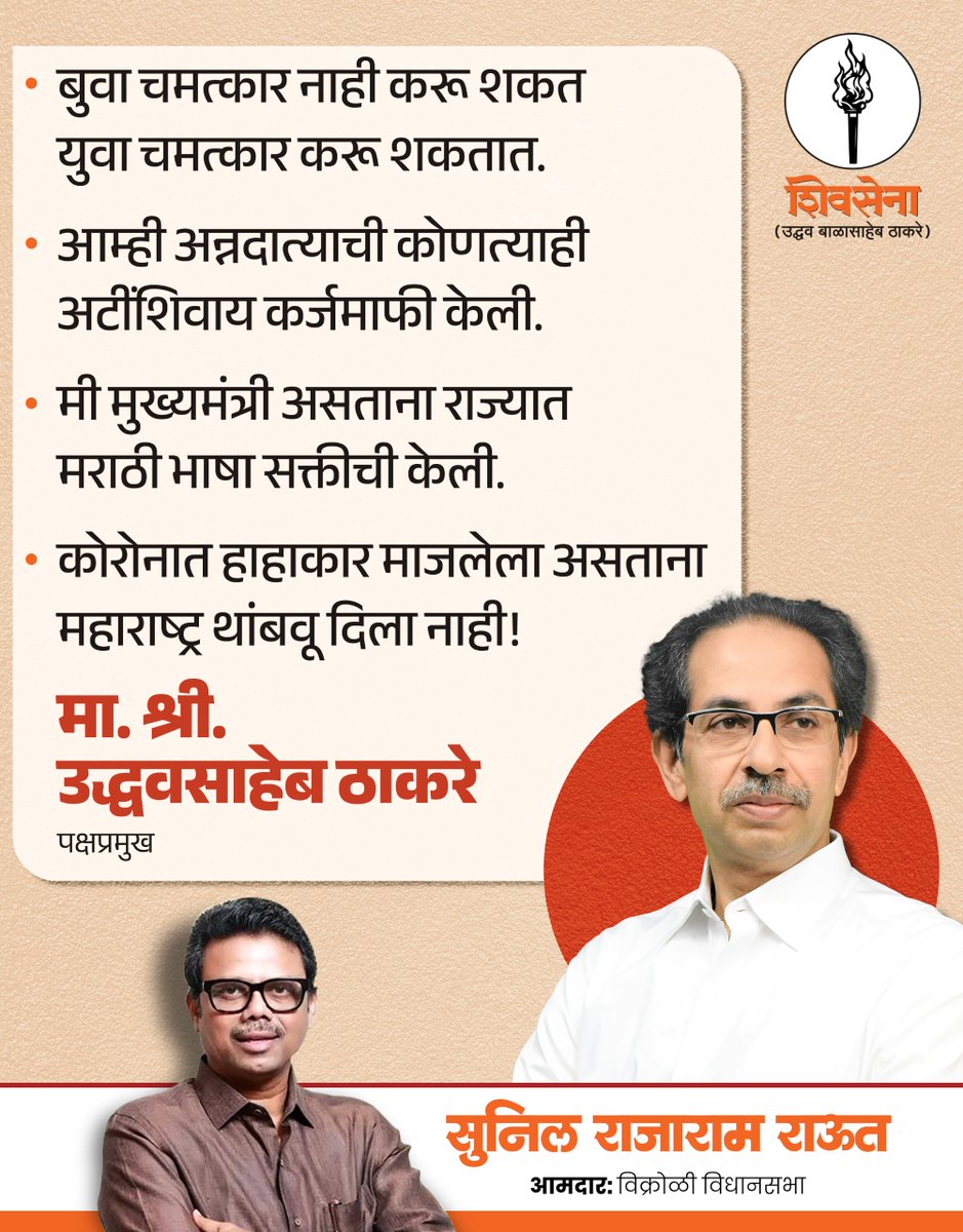 SunilRaut65's tweet image. शिवसेना (उद्धव बाळासाहेब ठाकरे) पक्षाचे पक्षप्रमुख मा. श्री.उद्धवजी ठाकरे यांचा विधानपरिषदेतील कारकीर्दीच्या शेवटच्या दिवशीही त्यांनी नेहमीप्रमाणेच महाराष्ट्राच्या हिताचा विचार करून आपले परखड विचार मांडले. #UddhavThackeray #ShivsenaUBT #MaharashtraLegislativeCouncil #Leadership
