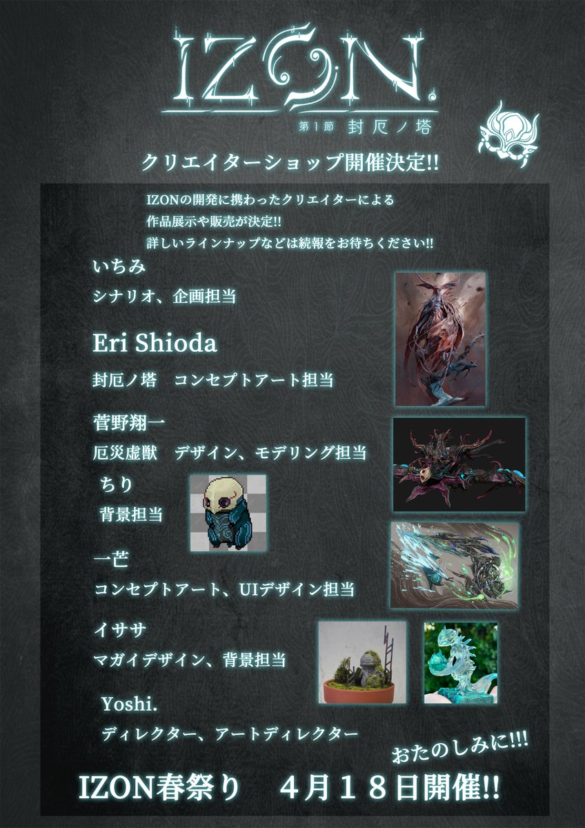 IZON.@4月18日 IZON春祭り開催！！ tweet media