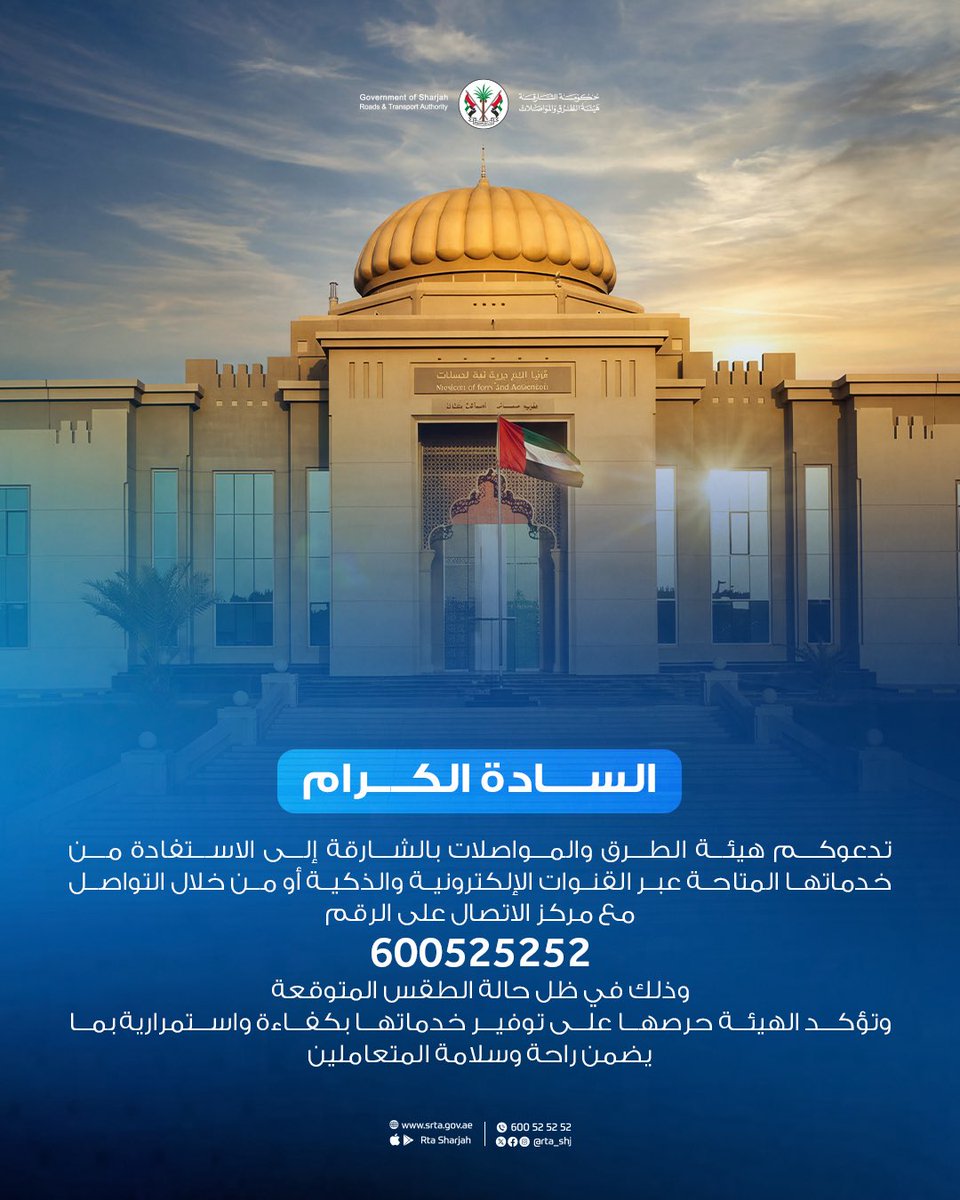 هيئة الطرق و المواصلات في الشارقة tweet media