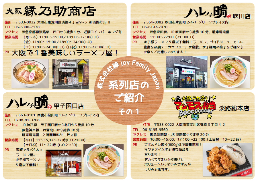 JJapan37445's tweet photo. ✨2026年最新版✨
直営店・系列店をご紹介🙌

・濃厚鶏白湯を極めしラーメン店
・ご家族一緒に楽しめるラーメンレストラン
・旨いとデカイが両立するドカ盛り弁当
・初めてでも安心、優しい二郎系
・丁寧な製法が自慢の製麺所　等

私たちは、明るい接客と美味しいお料理で地球規模のSmileを創ります！ https://t.co/gsSfO45Mm5
