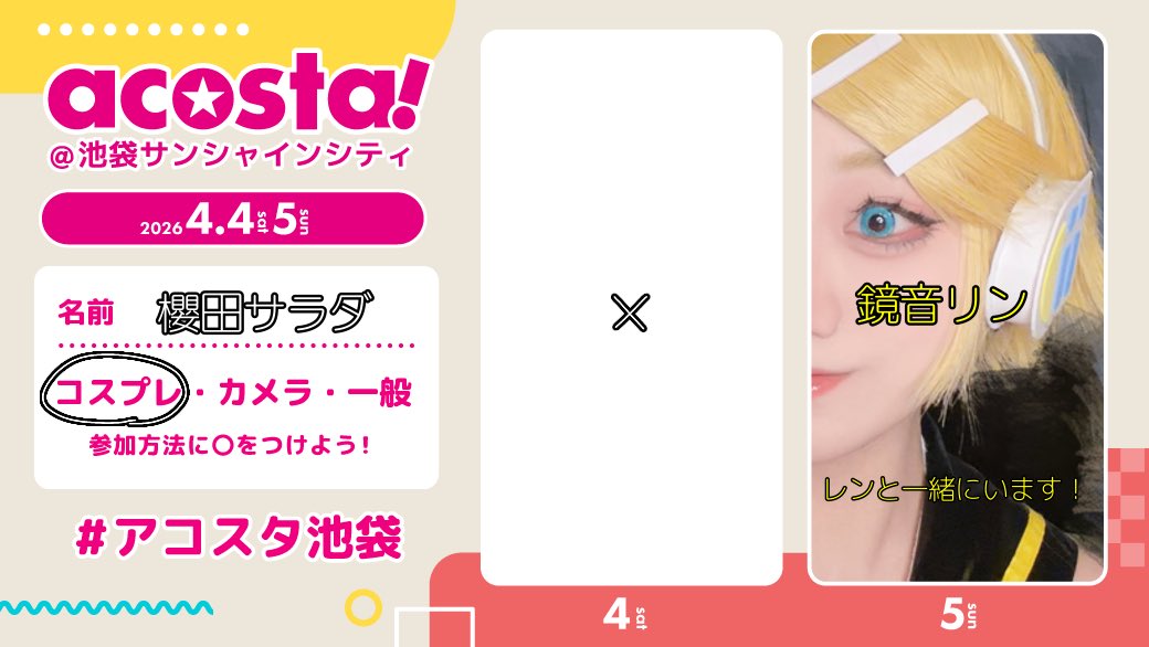 櫻田サラダ@4/5池a! tweet media