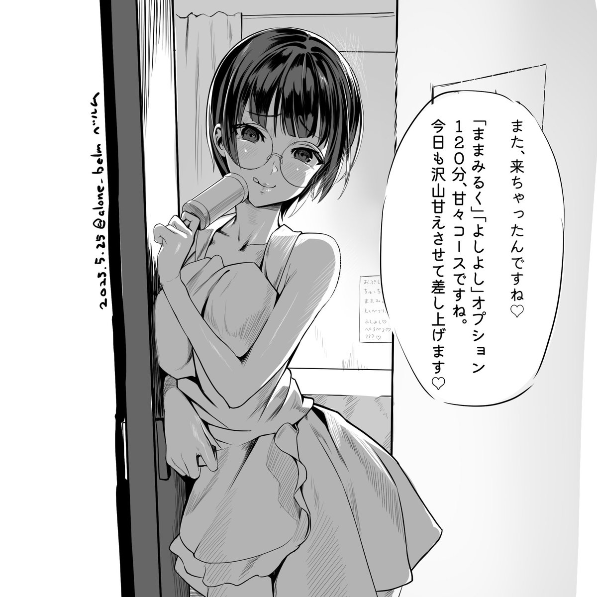 【過去絵再掲】
秘密のあまえんぼうコース✦ 