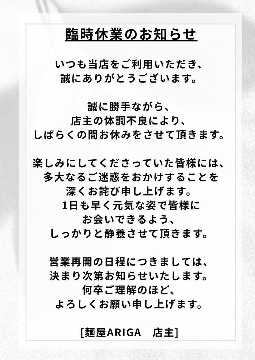 麺屋ARIGA tweet media