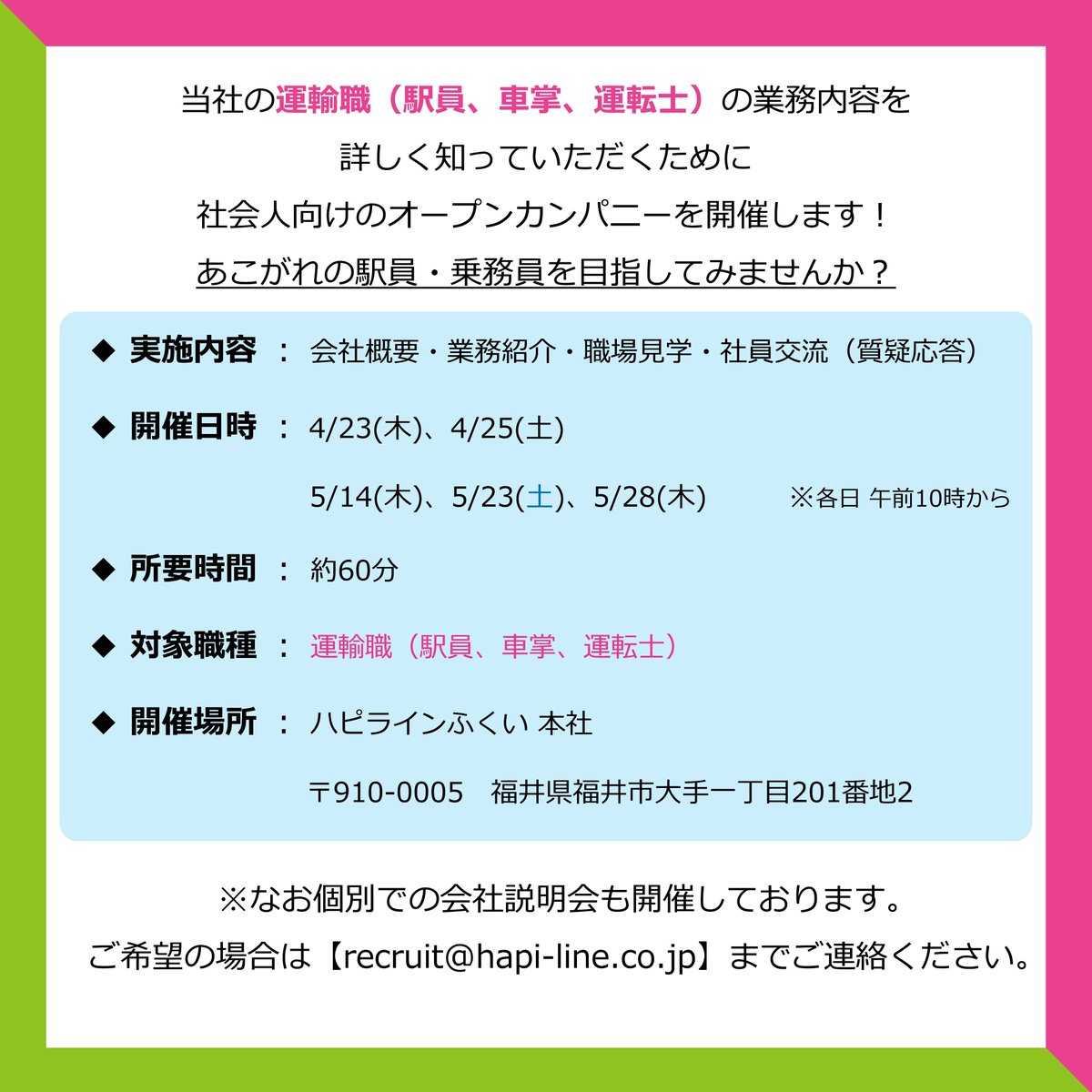 株式会社ハピラインふくい【公式】 tweet media