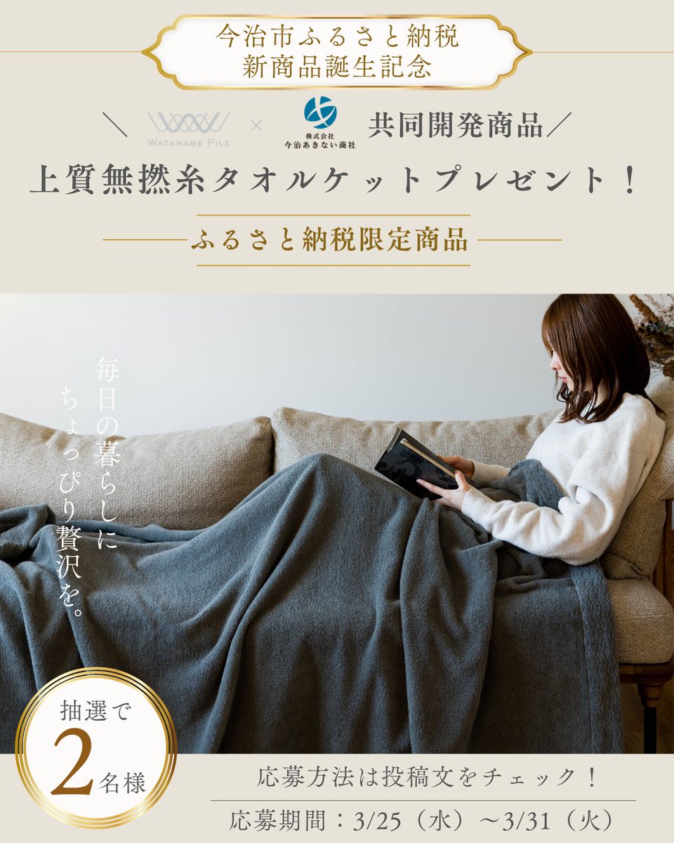 今治市ふるさと納税【公式】／(株)今治あきない商社 tweet media