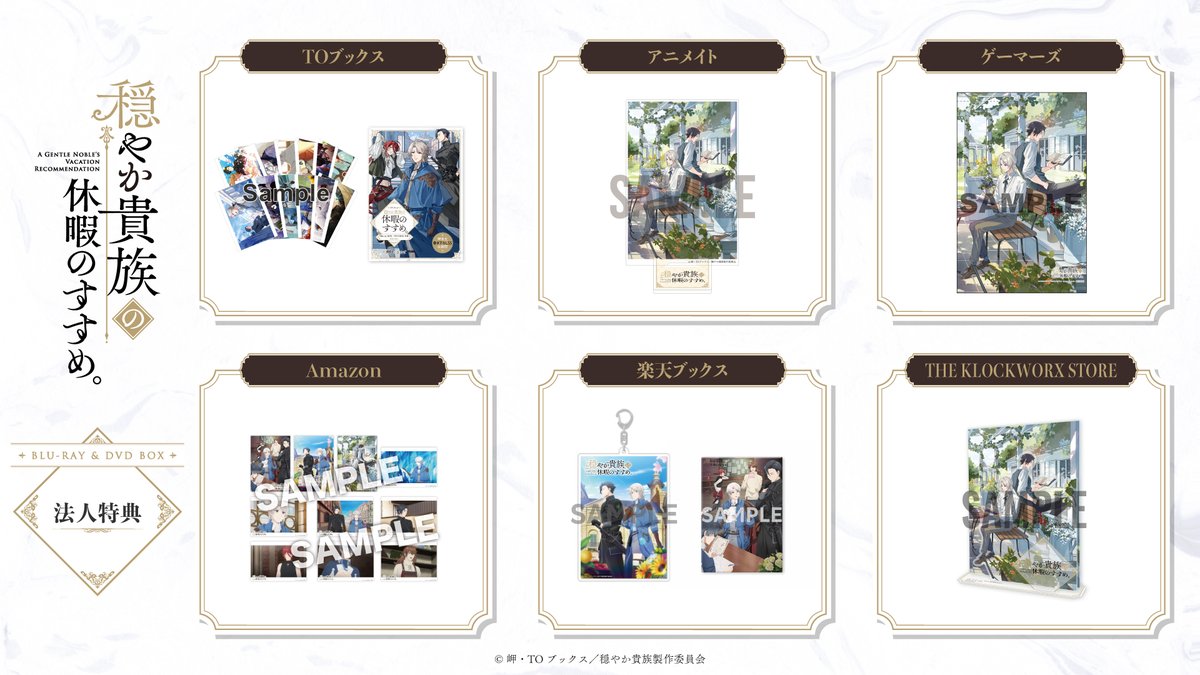 穏やか貴族の休暇のすすめ。』 Blu-ray＆DVD BOX 法人特典デザイン解禁