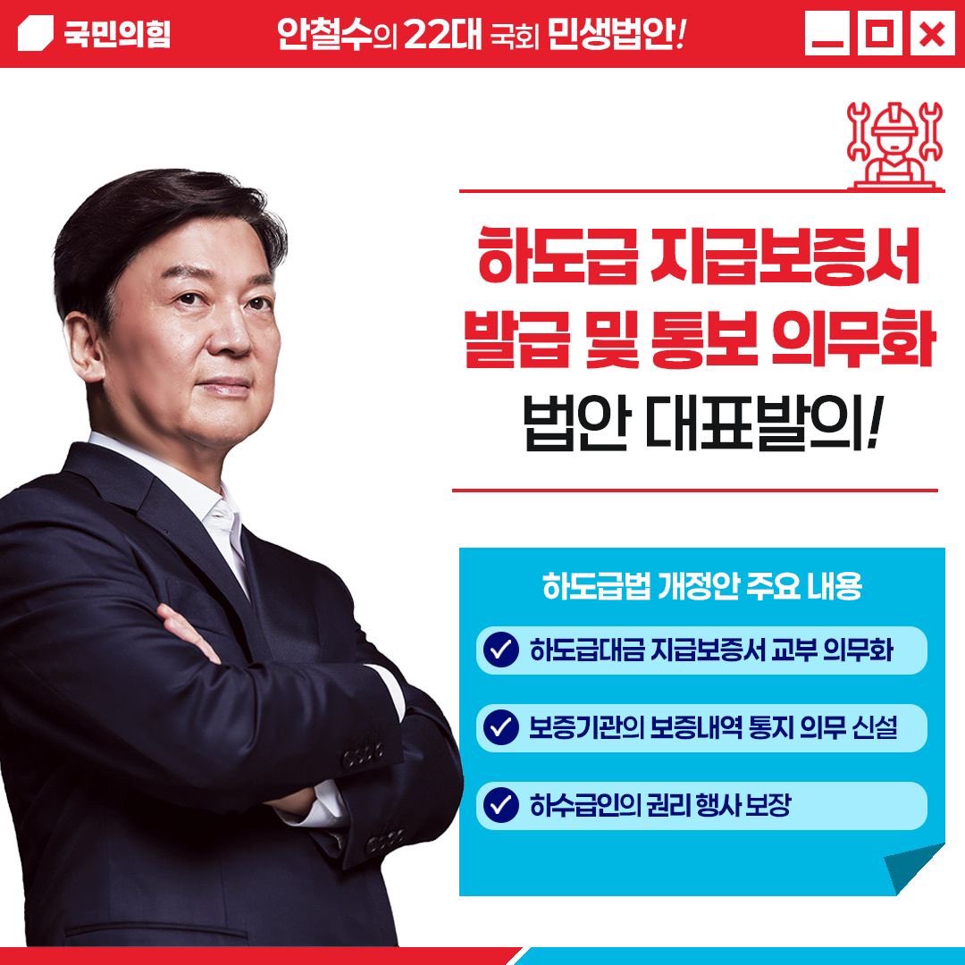 하도급 지급보증서 발급 및 통보 의무화 법안 대표발의