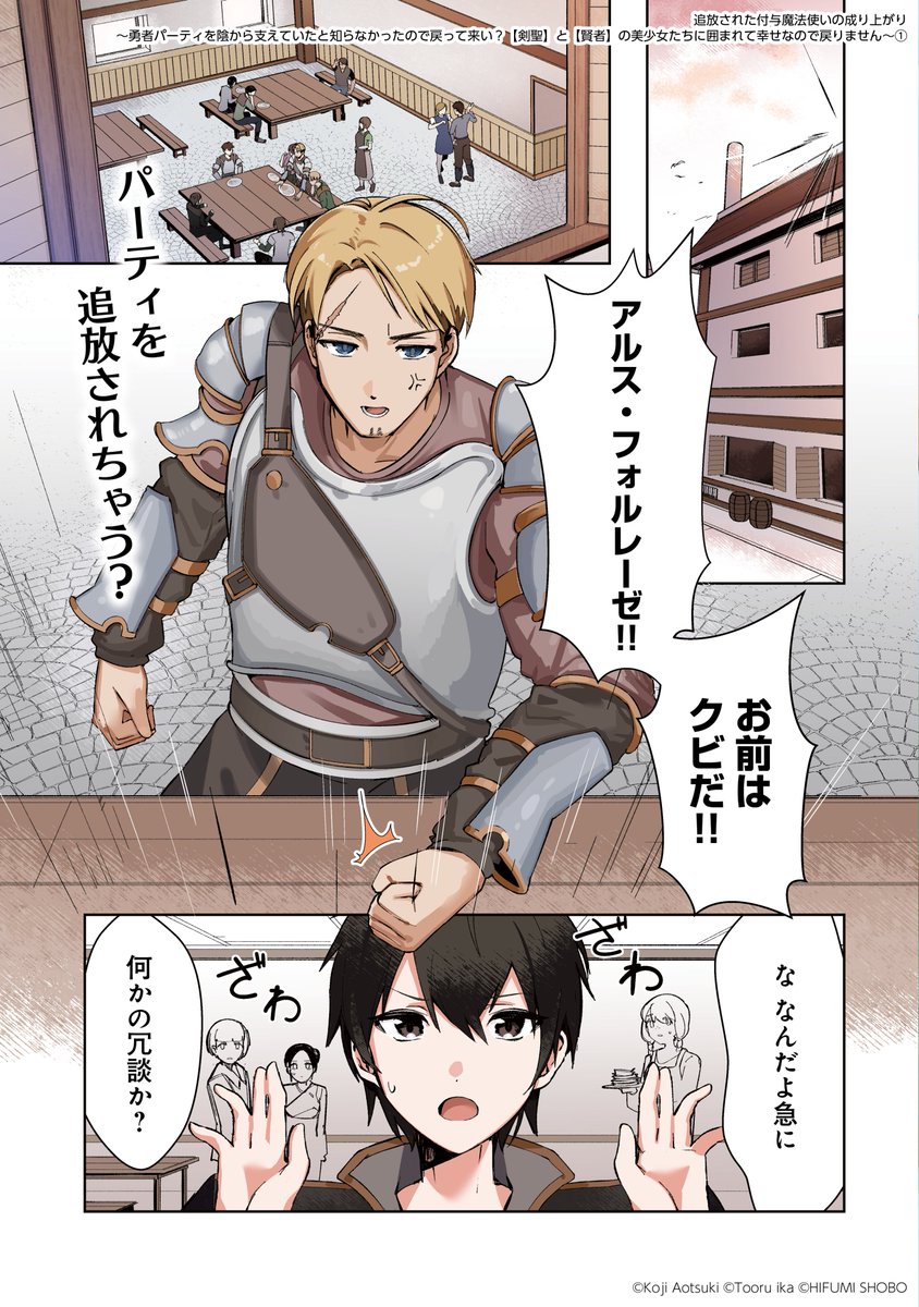 伊香透『付与魔法使い⑤』3/25発売！🦑 tweet media