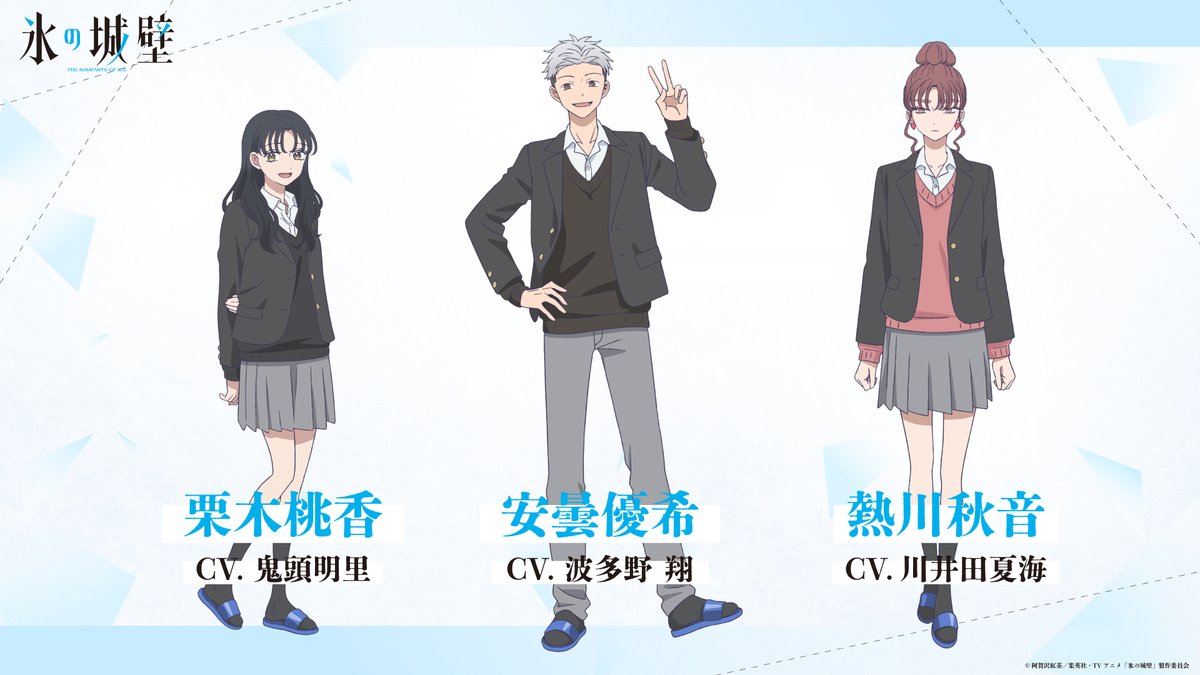 『氷の城壁』TVアニメ公式 | 26年4月2日から毎週木曜よる11時56分～TBS系28局にて放送 tweet media