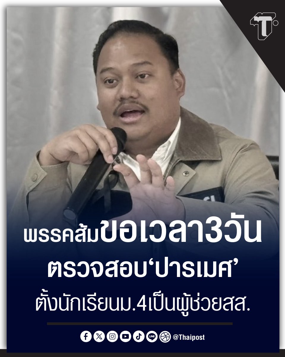 บวรเดช รธน ไม่ต้องแก้ก็ได้ ถ้าผู้นำฉลาดพอ tweet media