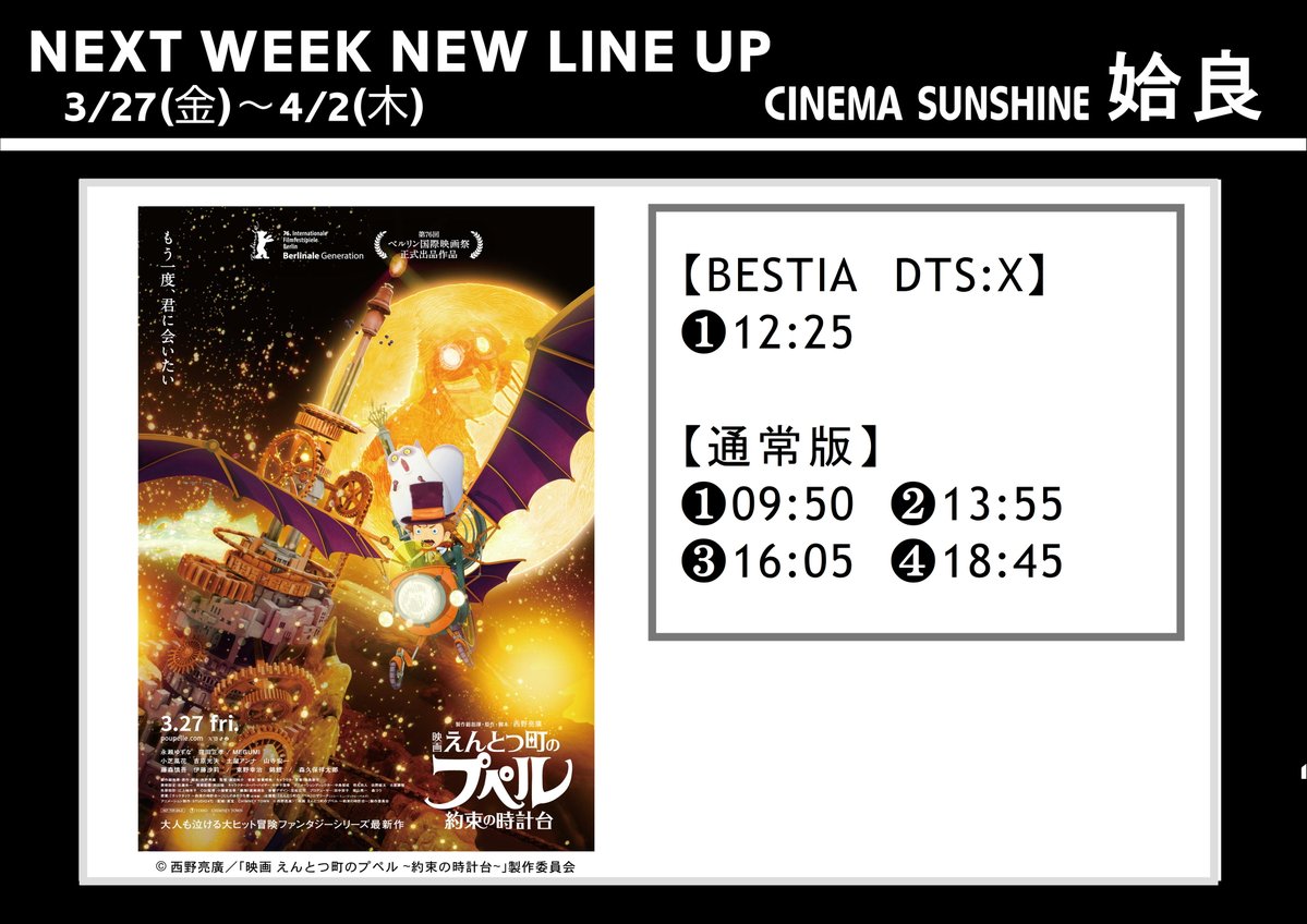 シネマサンシャイン姶良 tweet media