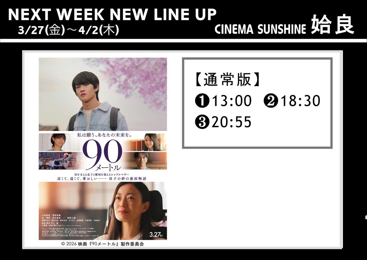 シネマサンシャイン姶良 tweet media