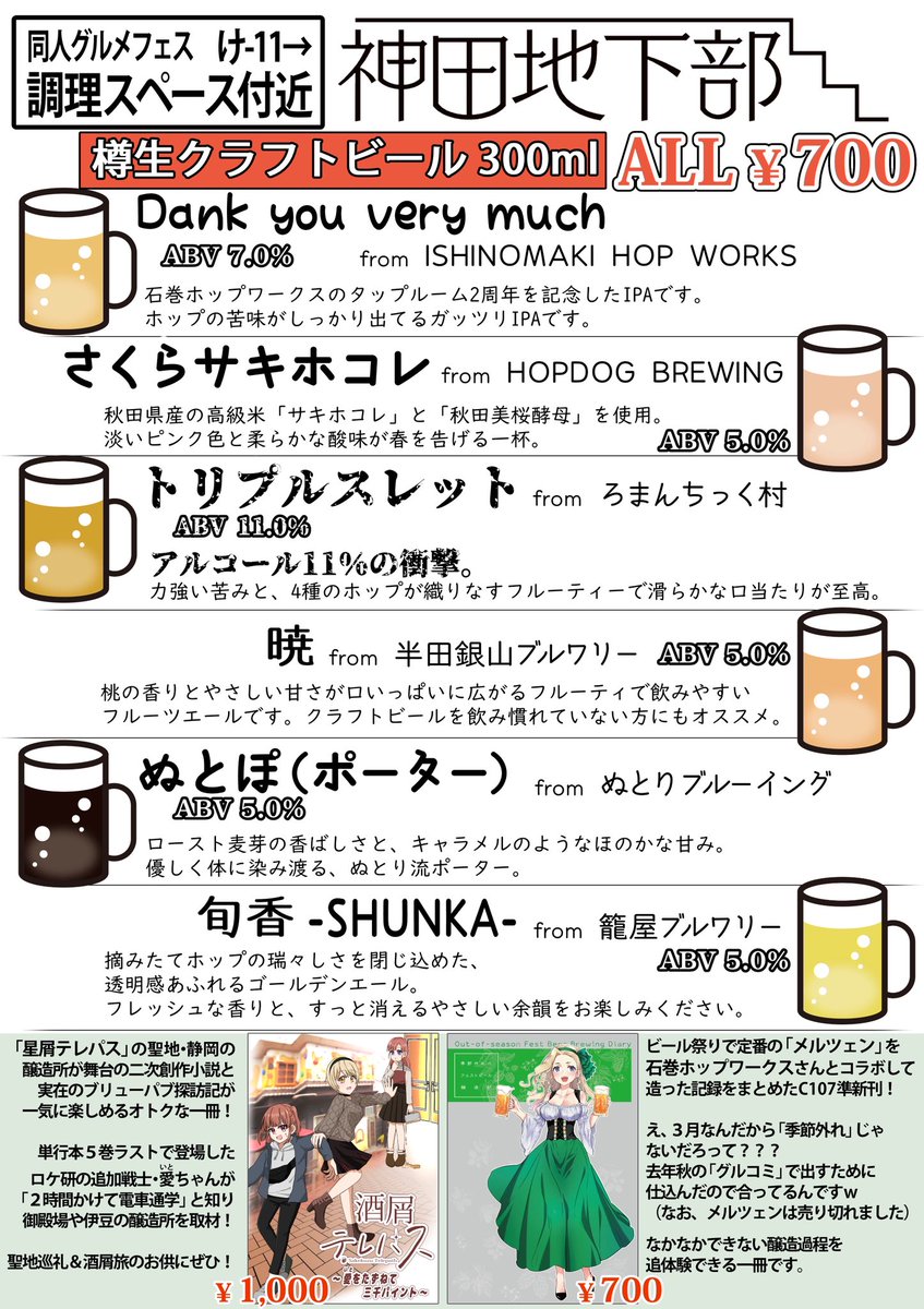 よーいち/神田地下部 3/28同人グルメフェス tweet media