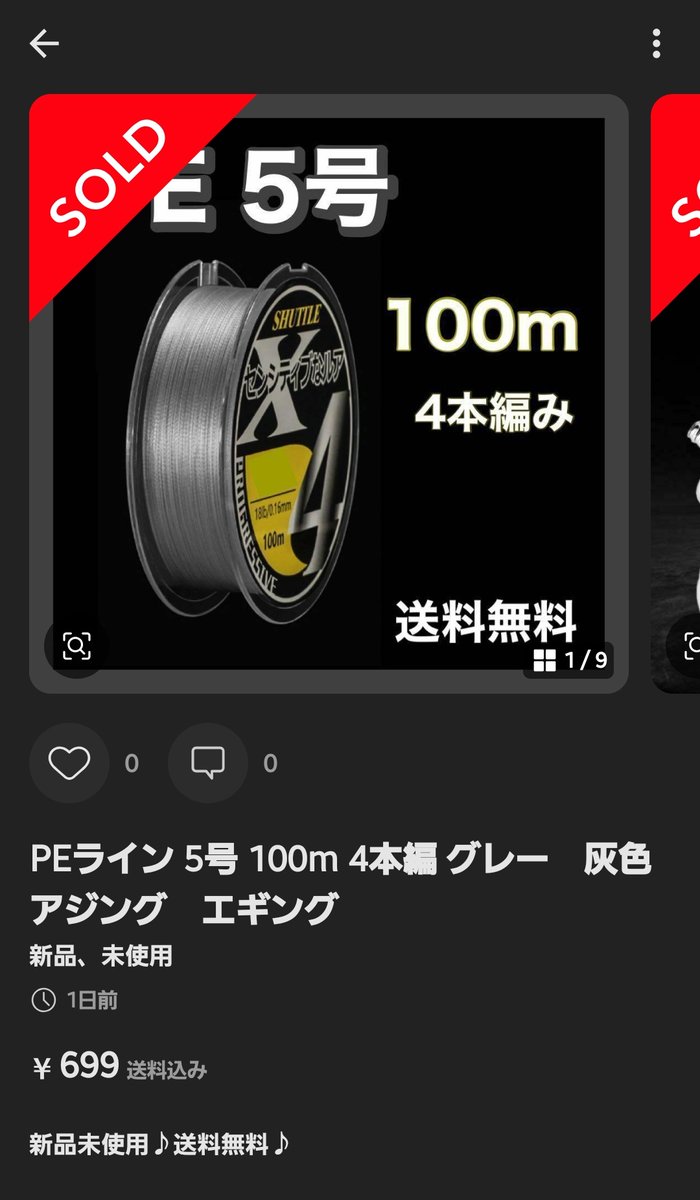 ええのんあったけど100ｍもいらんねんw