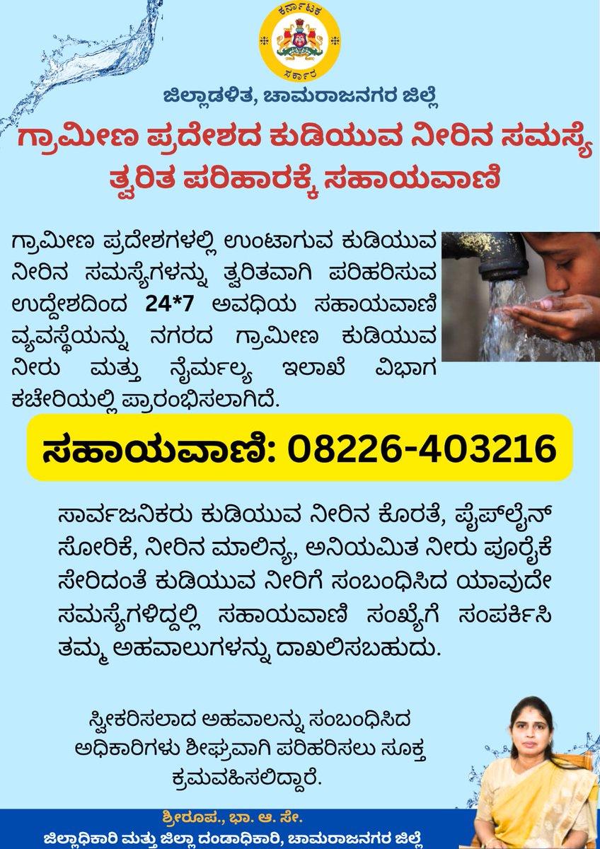 DC Chamarajanagar - ಜಿಲ್ಲಾಧಿಕಾರಿ ಚಾಮರಾಜನಗರ tweet media