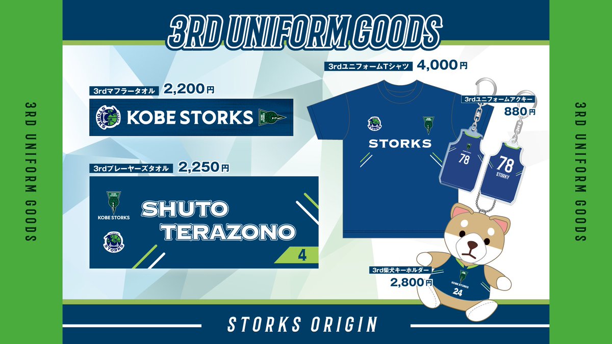 STORKS_OFFICIAL's tweet photo. ◤3rdユニフォームグッズ、販売決定🎉◢

3rdユニフォームをモチーフにしたグッズが、
4月4日（土）より販売スタート✨

Tシャツ・マフラータオル・キーホルダーなど、
多数アイテムをご用意🛒 

ぜひお買い求めください！

▼詳細はこちら https://t.co/yeDOF8A0Tv

#神戸ストークス #Bリーグ https://t.co/qIEdRomXNF