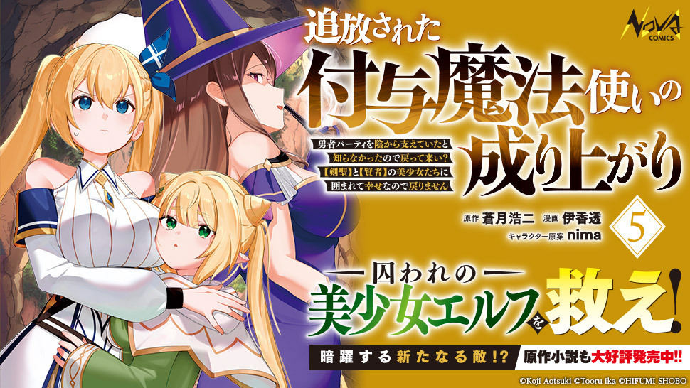 伊香透『付与魔法使い⑤』3/25発売!🦑 tweet media