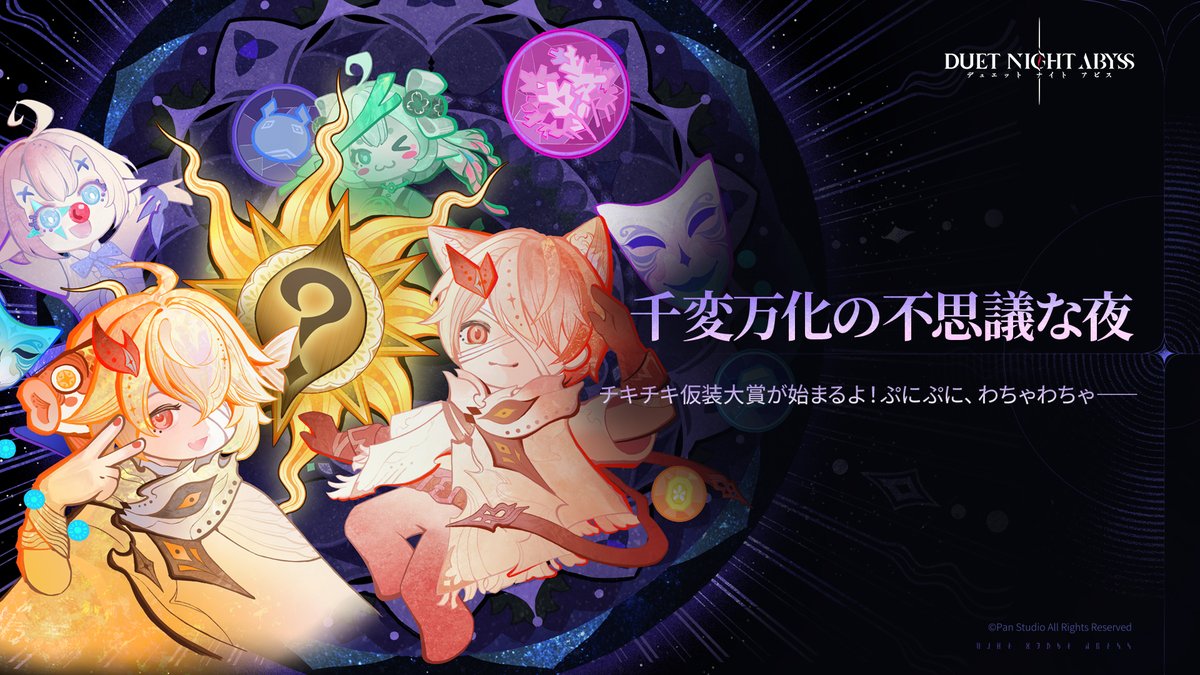 デュエットナイトアビス【公式】 tweet media