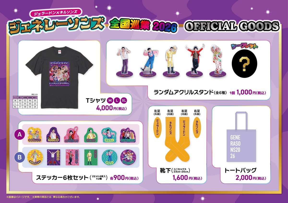 ジェネレーソンズグッズ販売のお知らせ⋆͛📢⋆ ＼ 3/27(金)20:30開演