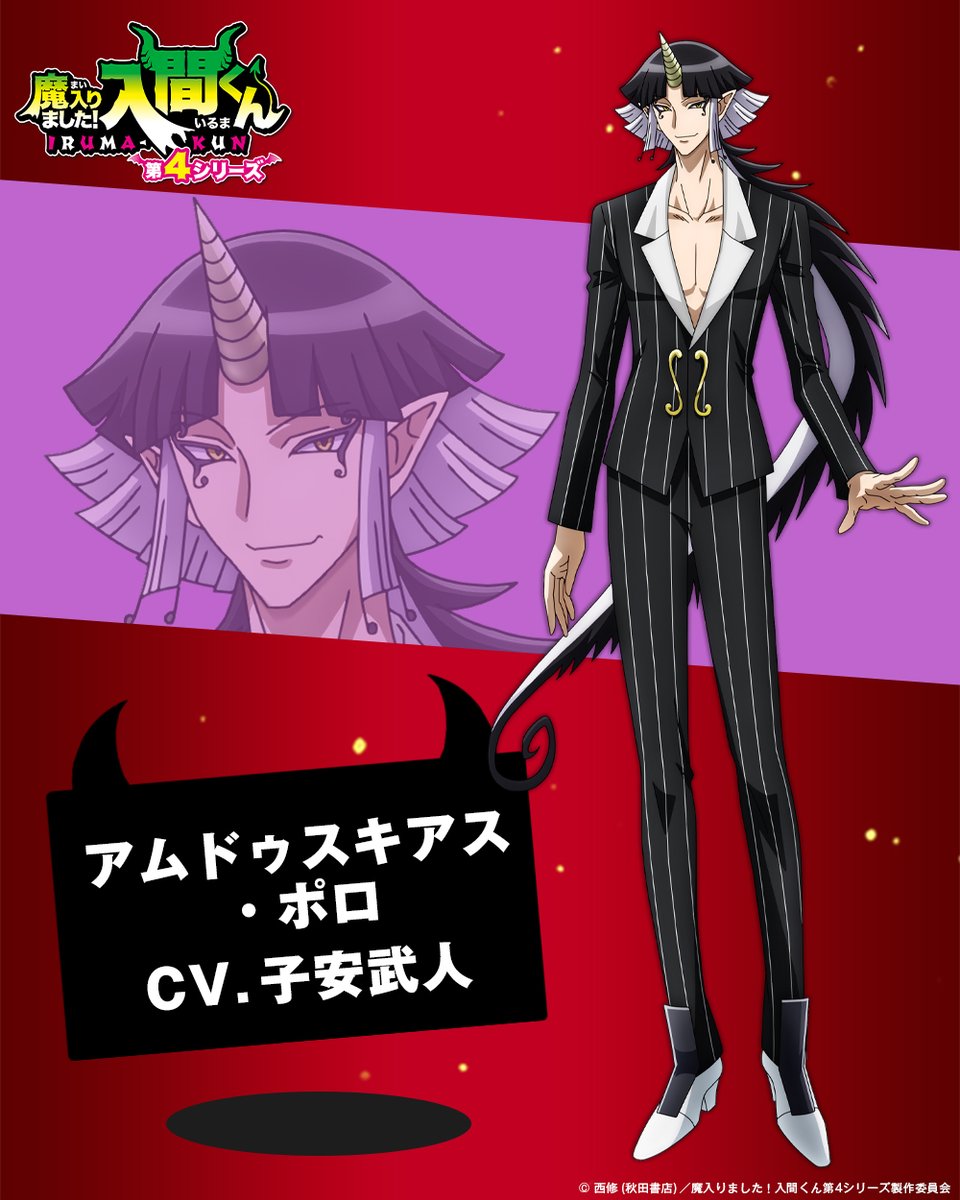 アニメ『魔入りました!入間くん』公式┃第4シリーズ4月4日放送開始! tweet media