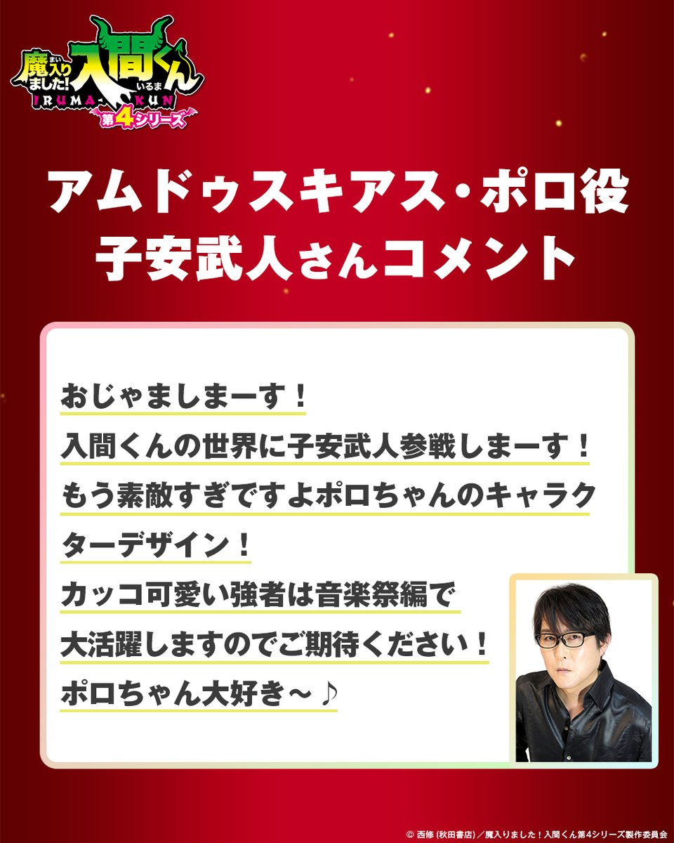 アニメ『魔入りました!入間くん』公式┃第4シリーズ4月4日放送開始! tweet media