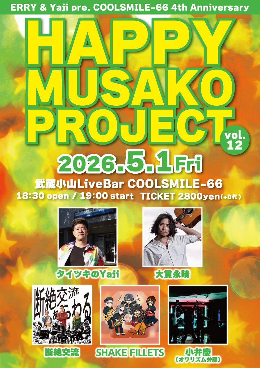 ERRY🌴5/1武蔵小山COOLSMILE-66 tweet media