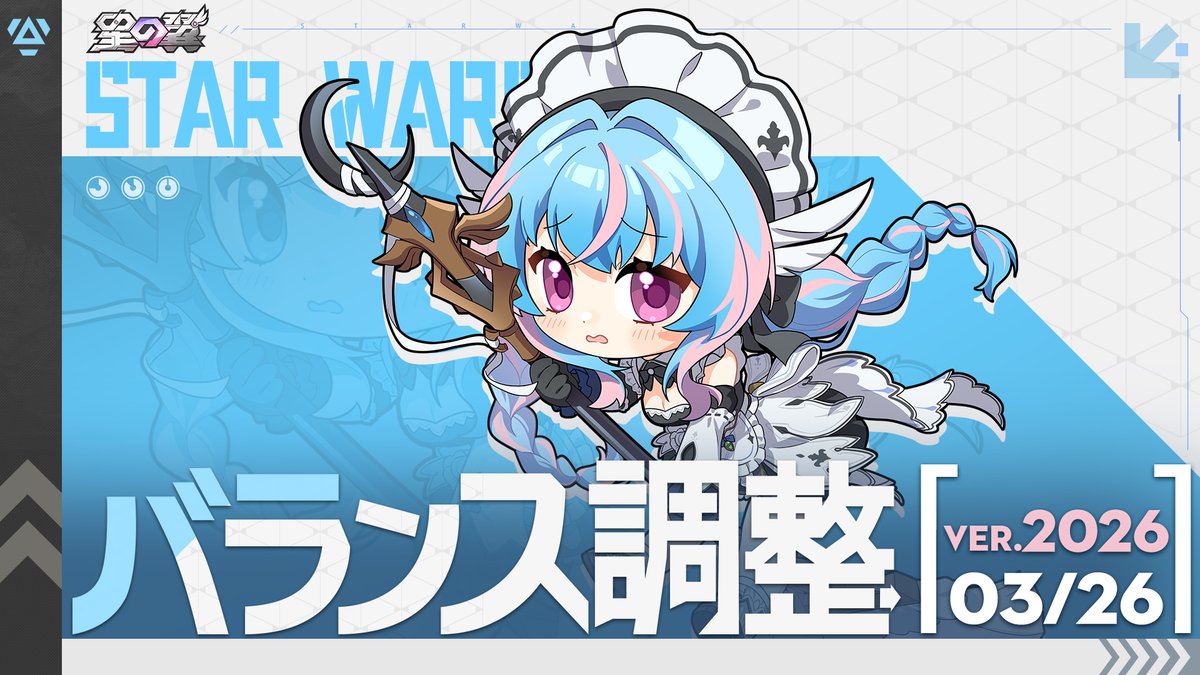 星の翼【公式】 tweet media