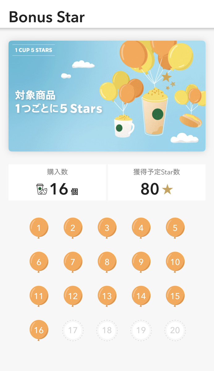 emu_031927's tweet photo. 今日だけで #BonusStar は+5個⭐️⭐️✨️
1日に5個は大きい🤩
獲得Starに上限がない系では16個が最高でそれと並んだ😙
結果が楽しみ(っ ॑꒳ ॑c)ワクワク
#スタバ #スターバックス
#スターバックスリワード
#STARBUCKS #Starbucks
#STARBUCKSREWARDS https://t.co/Bf1O4uHQ9d