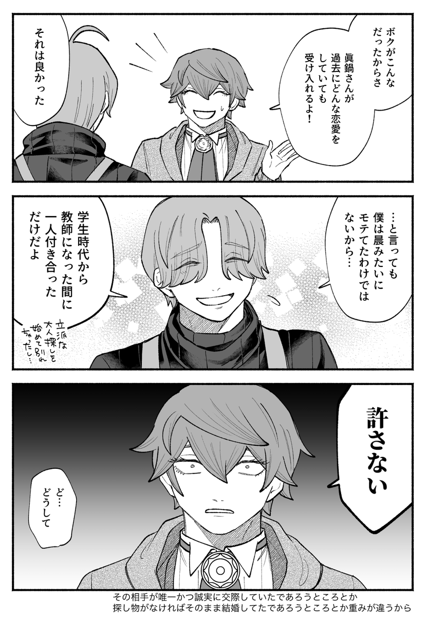 何用でもないまふなべの小話をチマチマ描いてるんだけど、このへんの性癖開示はしといたほうがいい気がするのでサンプルがてらに提出します
※🪞🌱の恋愛遍歴について触れています(そして巻き込まれる🦁さん) 