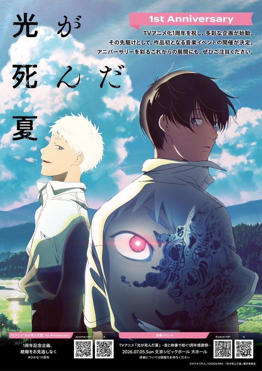 光が死んだ夏 アニメ DVD 全6巻 光が死んだ夏 Blu-ray ＆ DVD 2025年11月～2026年1月 発売中|アニメ