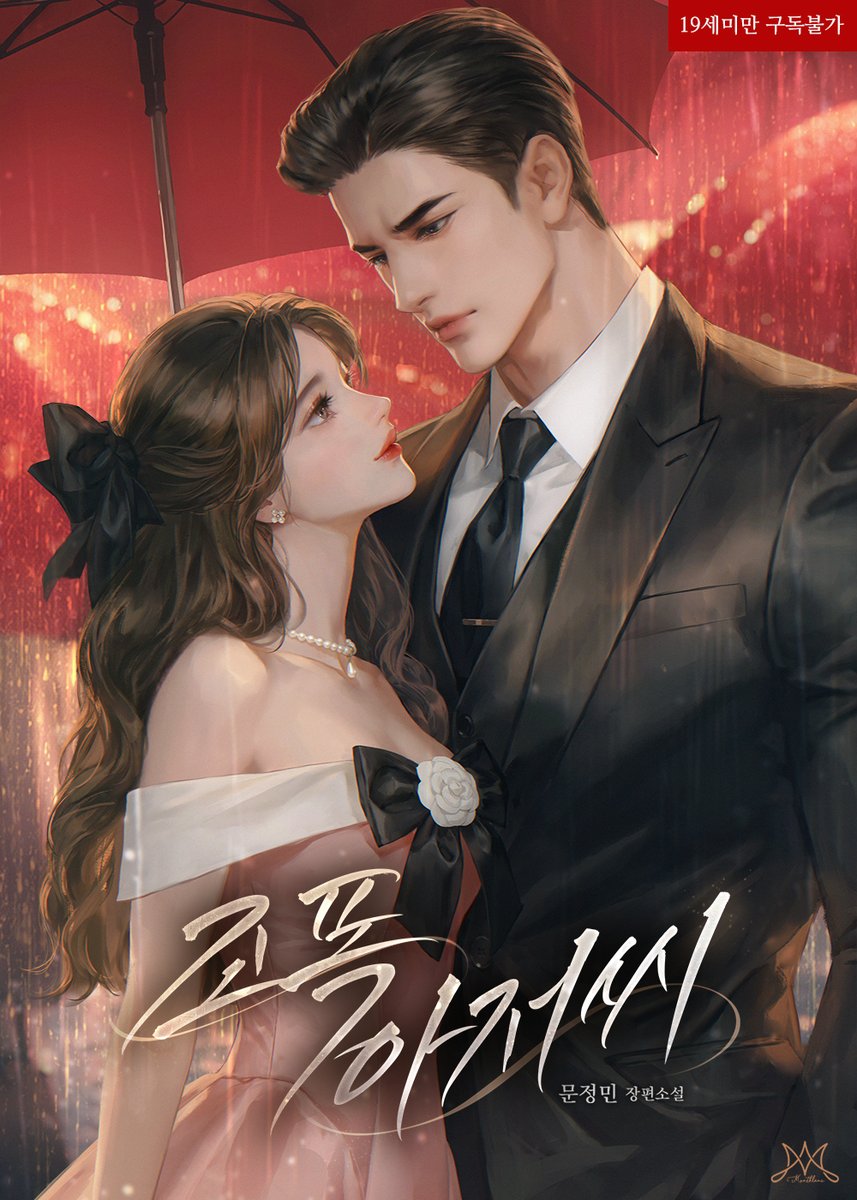 알곰♥ 북큐브 로맨스팀 tweet media