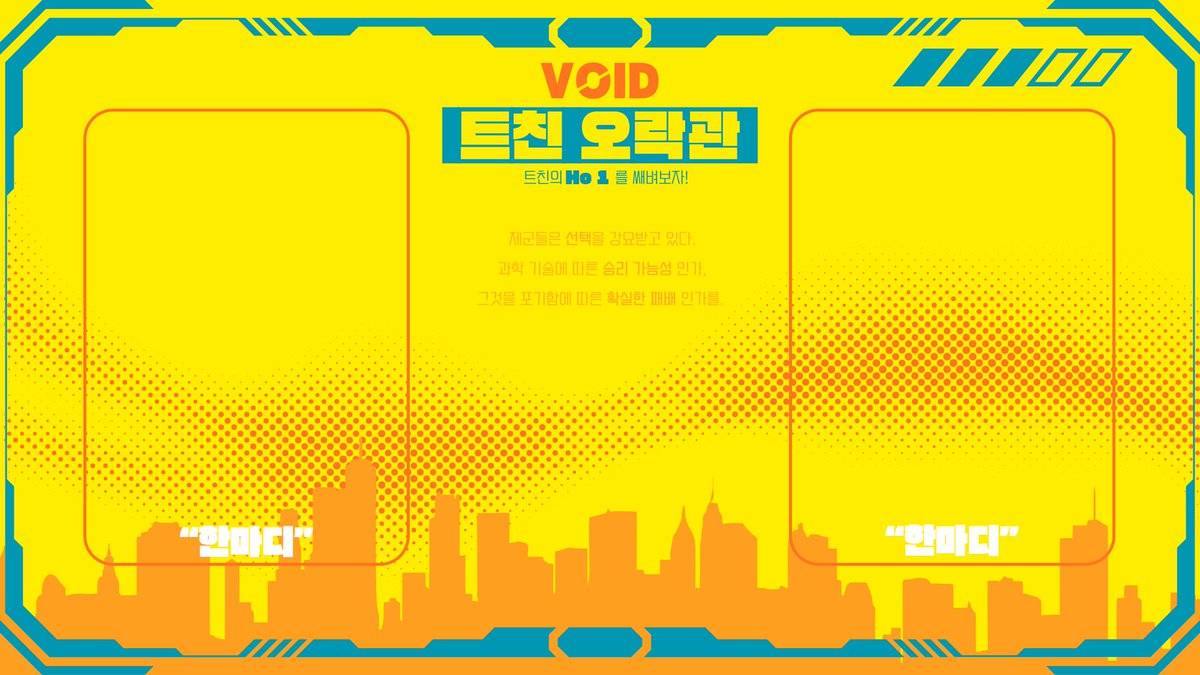 지인의 부탁으로 공유합니다.
Mayo 님의 CoC 시나리오 VOID (보이드)의 같은 호를 비교하는 트친 오락관을 2차 지인제로 공유합니다.

예시는 저와 지인의 호1이며, 왼쪽 친구는 커미션입니다.

wewes-byepo.tistory.com/1
비밀번호는 멘션으로 달아두겠습니다.
사용 주의사항은 내부 파일 확인해주세요.