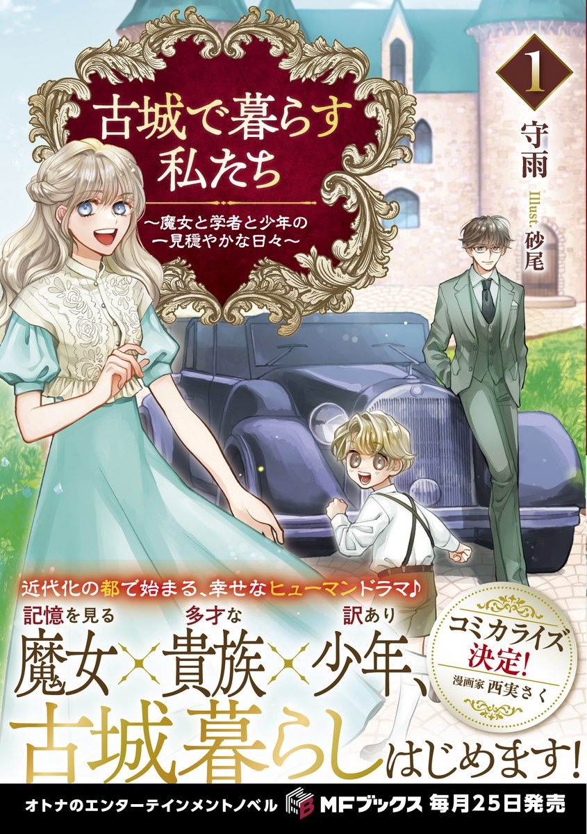 MFブックス編集部 tweet media