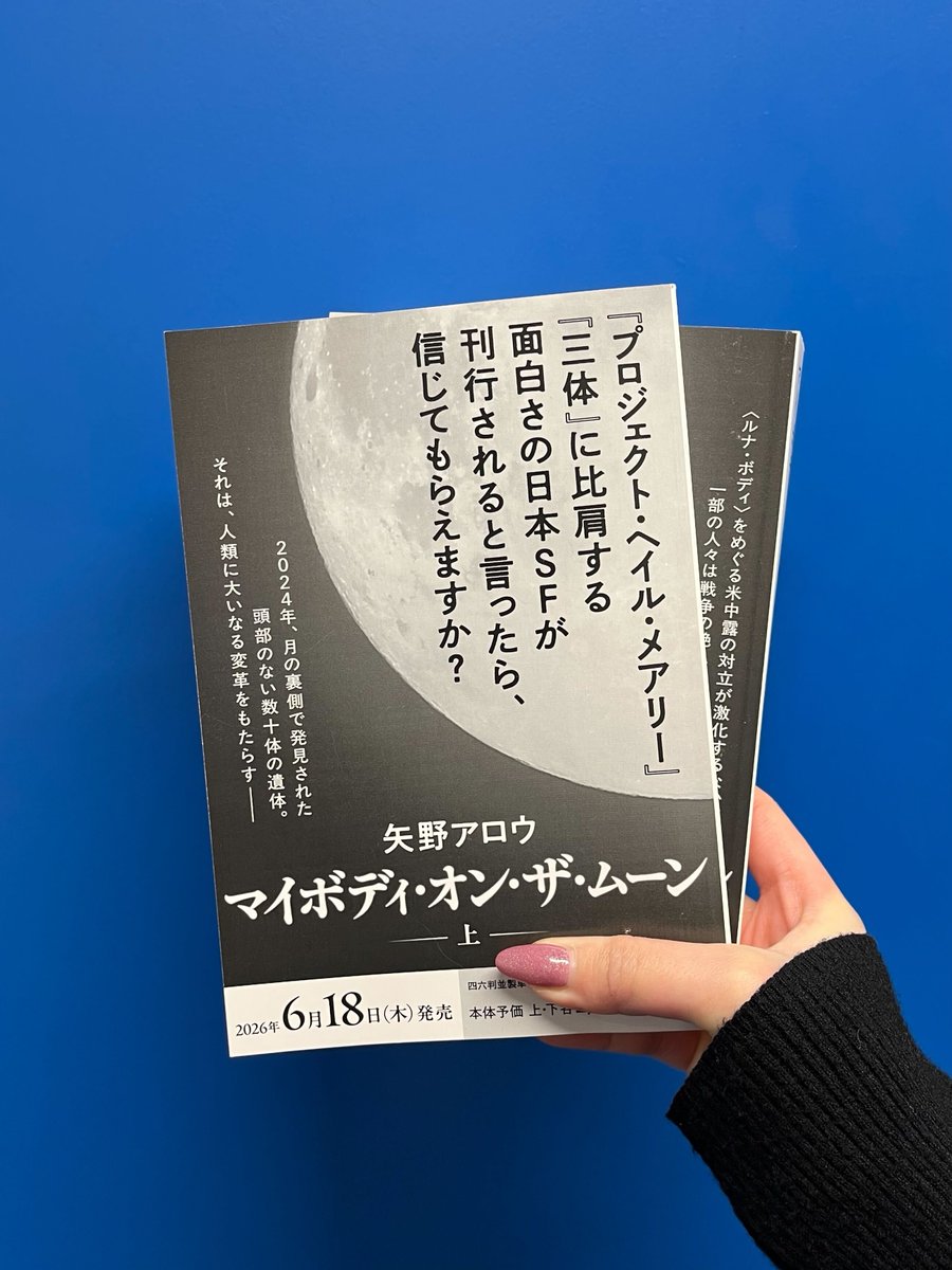 早川書房公式 tweet media