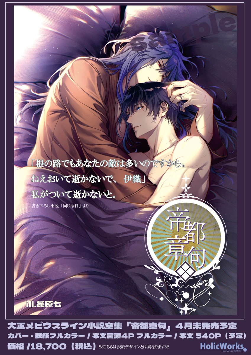 HolicWorks公式 【水都は薄明発売中！】 tweet media