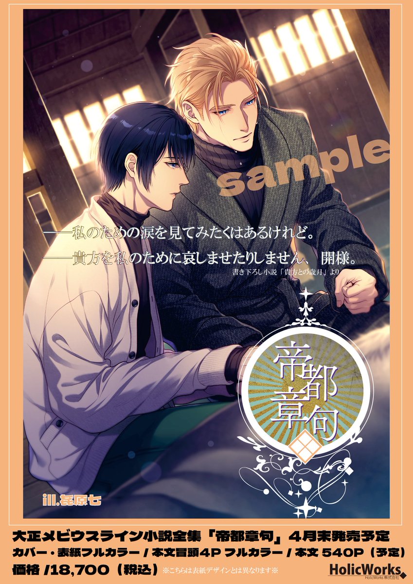 HolicWorks公式 【水都は薄明発売中！】 tweet media