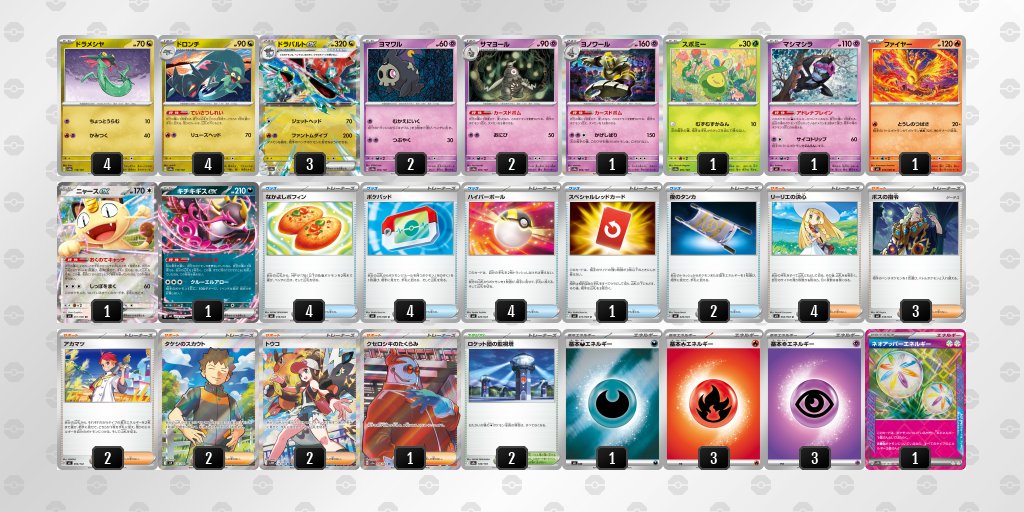 pokeca_book's tweet photo. TOP8

https://t.co/Gy72wslQSO

🔗シティリーグ3/23【月】～3/27【金】ベスト16デッキまとめ https://t.co/qBNIcjJjSD https://t.co/dFYgzVtHtr