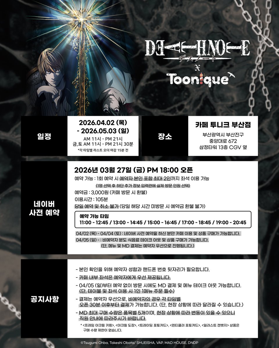 Toonique 투니크 부산점 tweet media