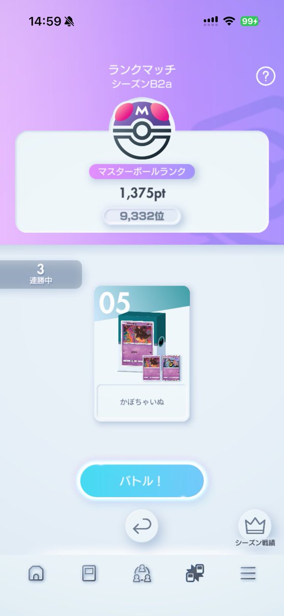 Lybfw7C's tweet photo. ランクマ始まって初10,000位以内
勝率は60%くらいだったかな
 #ポケポケ https://t.co/w9346YQtYT