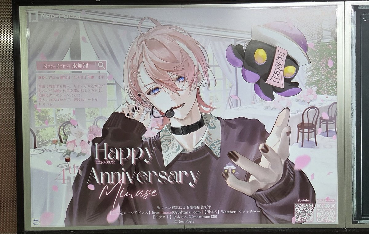 irisgreen0923's tweet photo. 水無瀬4周年おめでとうございます！
今年度は新たな企画への参加等、活動領域を広げた印象があります。これからの歩みも楽しみ。応援しております！

新宿と池袋の応援広告拝見しました。素敵な広告を企画なさったリスナー様に感謝。｢水無瀬だ｣と撮影する方もお見かけしました。嬉し。
#水無瀬4周年 https://t.co/uZ0mThUb2X