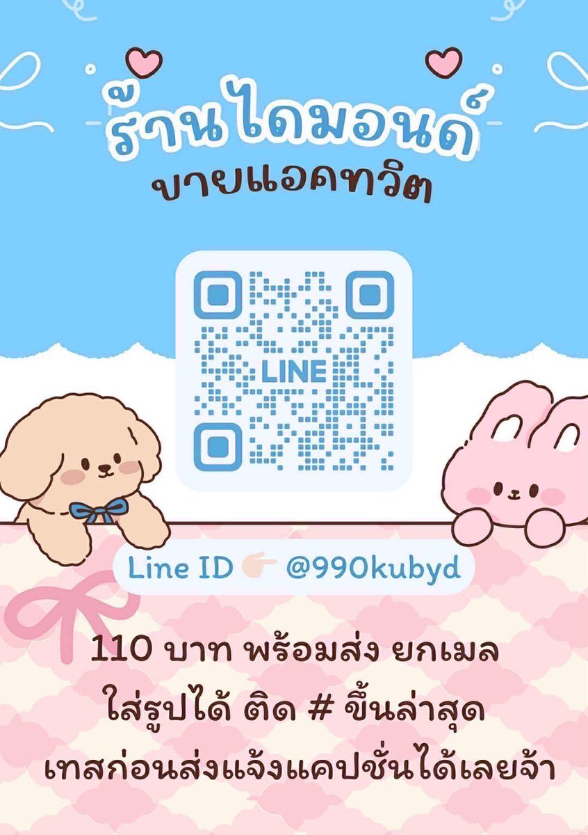 ฿110 ไดมอนด์ ขายทวิต tweet media