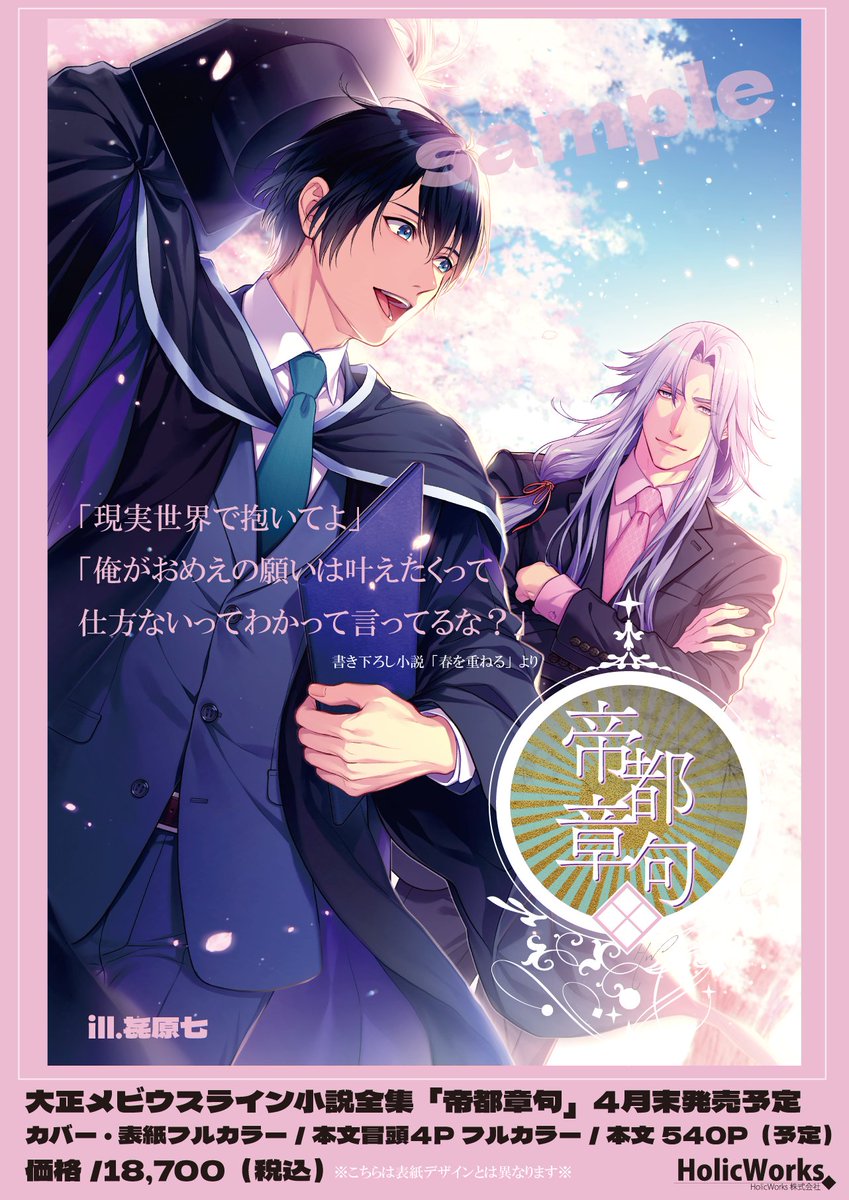 HolicWorks公式 【水都は薄明発売中！】 tweet media