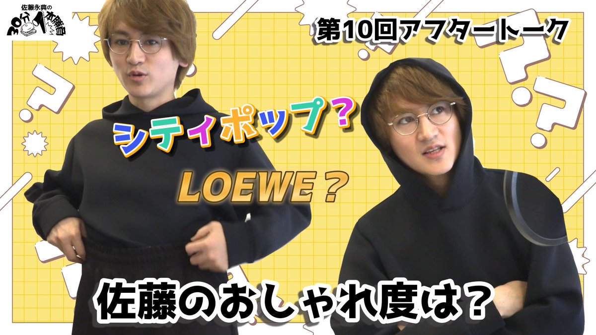 【#さとぽん メンシプ】
／
📺第10回放送アフタートーク公開！
＼
ブレマイの稽古場ではおしゃれな方たちが多かったようです…。

メンバーシップご入会はこちら▼
youtube.com/channel/UCH670…

📻第10回放送
youtu.be/M4GZkIvXgas