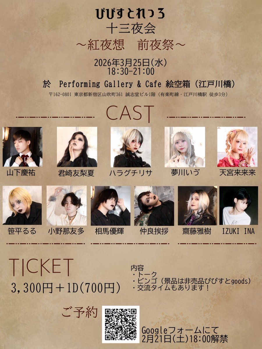 夜会このあとで〜す！
よろしくお願いします🌙

†ご予約フォーム†
docs.google.com/forms/d/e/1FAI…