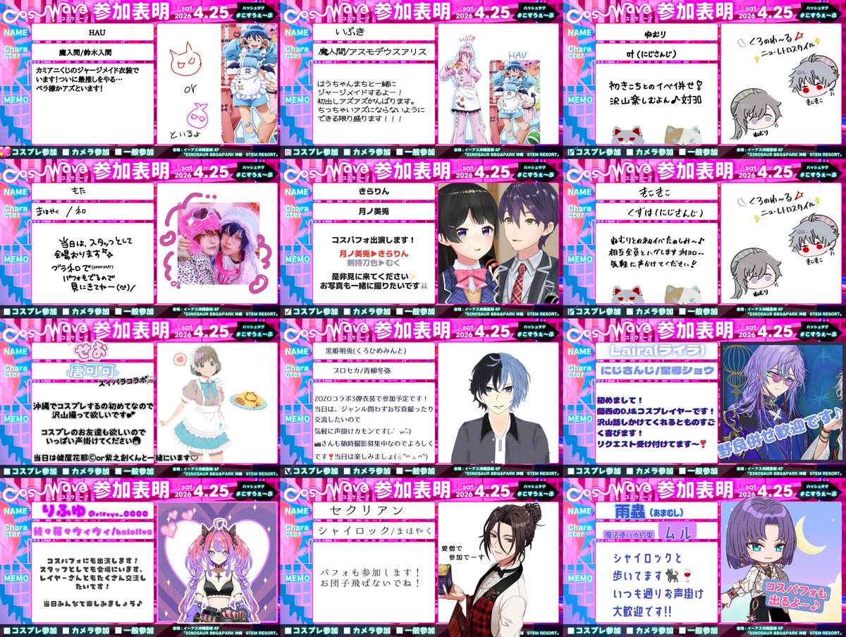 Cos-Wave 4/25（土）イーアス沖縄🌊 tweet media