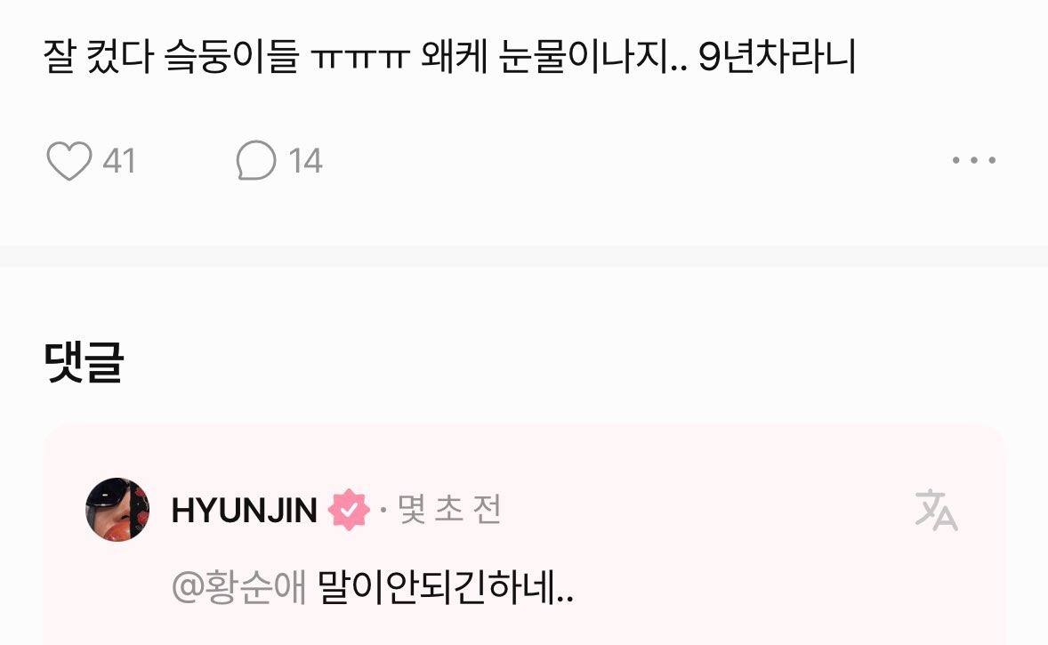 hyunjin on fans tweet media