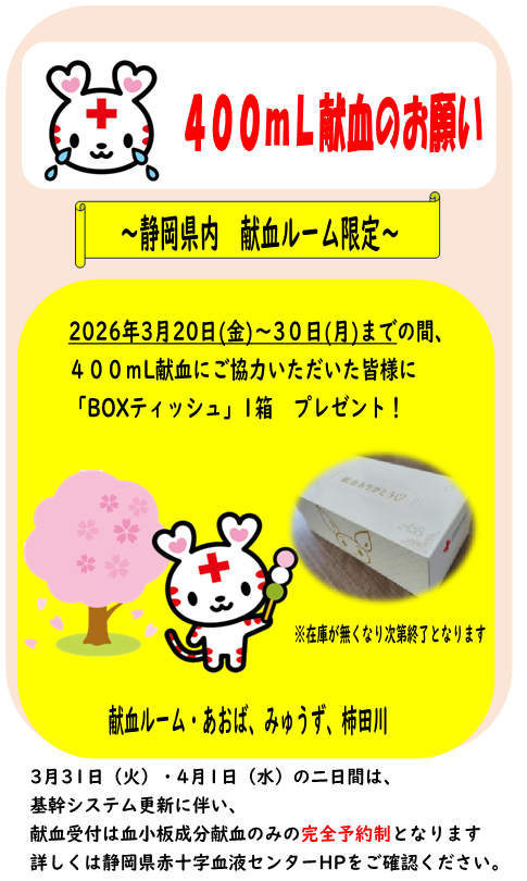 🔴＃献血ルーム・みゅうず🔴
💚3/25予約状況💚
💛成分献血🈳11時から空いています😭😢😭😢特に血小板献血Ｂ型さんＡＢ型さん大募集中❣️❤️全血献血🈳終日たくさん空いています😭😢😭😢特にＡ型さんＯ型さん大募集中❣️問合せ当日予約☎️0120-930-150☀️9時30分より🍀今あなたのご協力が必要です
#浜松献血