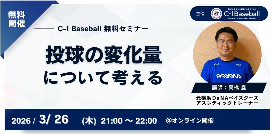 C-I Baseball@野球の未来を、現場から変えていく tweet media